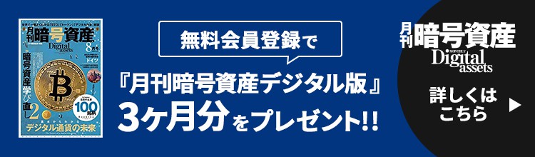 月刊暗号資産online