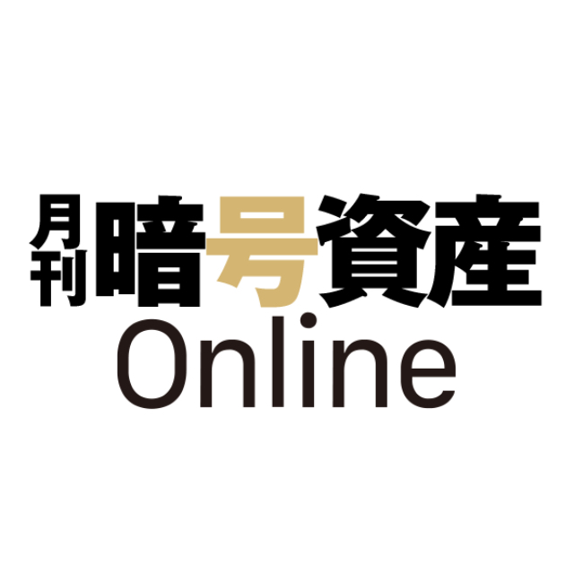 月刊暗号資産online LINE公式アカウント